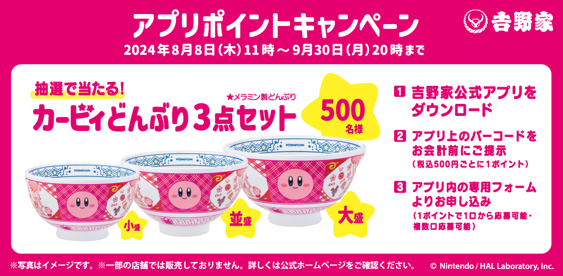 hoshino-kirby-yoshinoya-manpuku-daisakusen-announce5