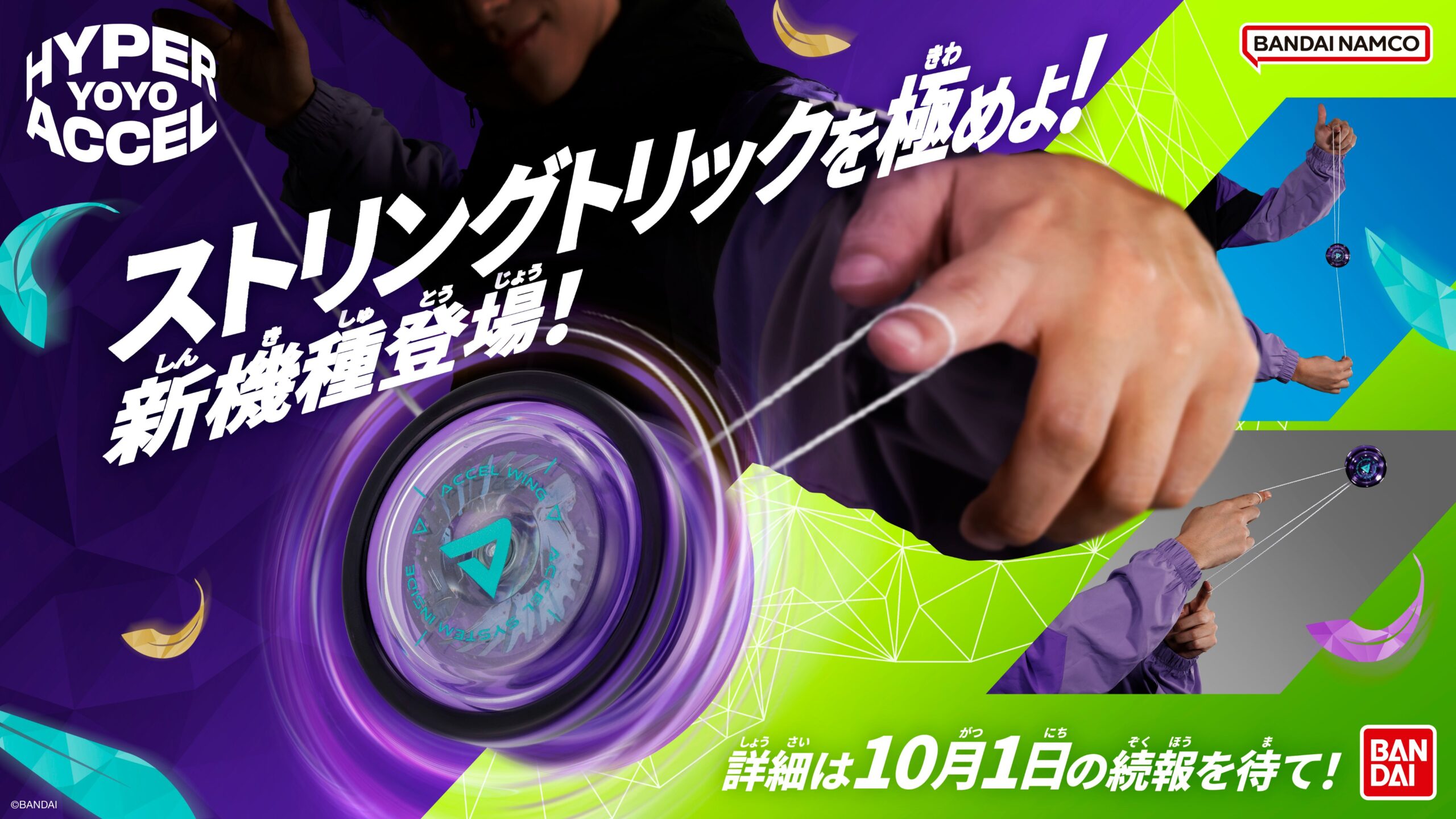 hyper-yoyo-acce-2024-10-new-item1