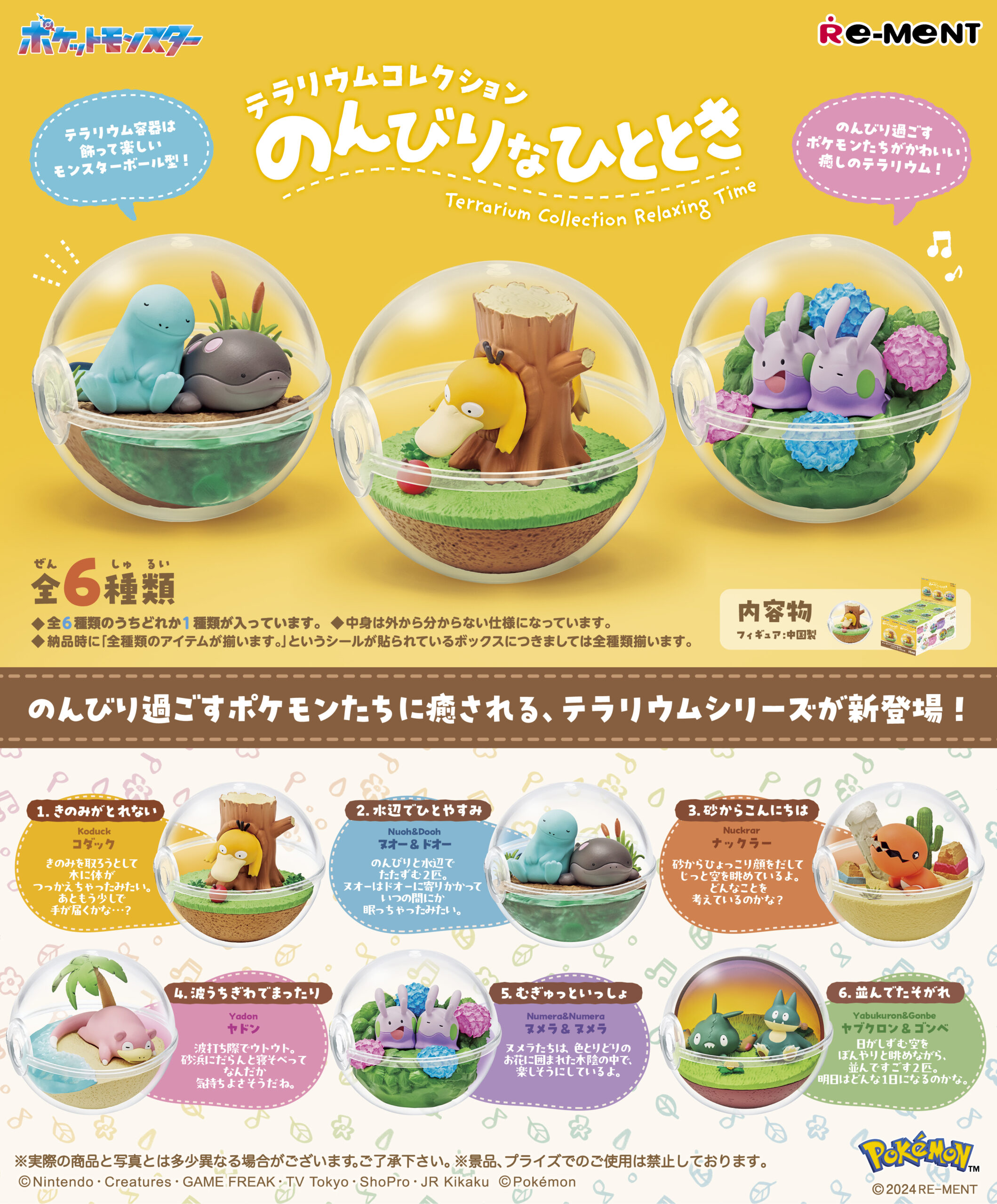 pokemon-terrarium-collection-nonbiri-na-hitotoki-announce1