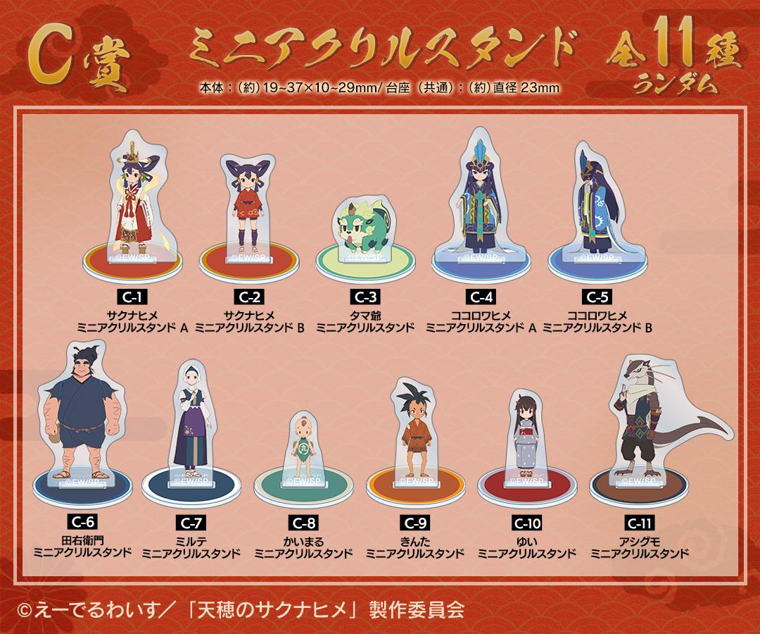 sakuna-hime-animation-online-kuji-arma-announce5