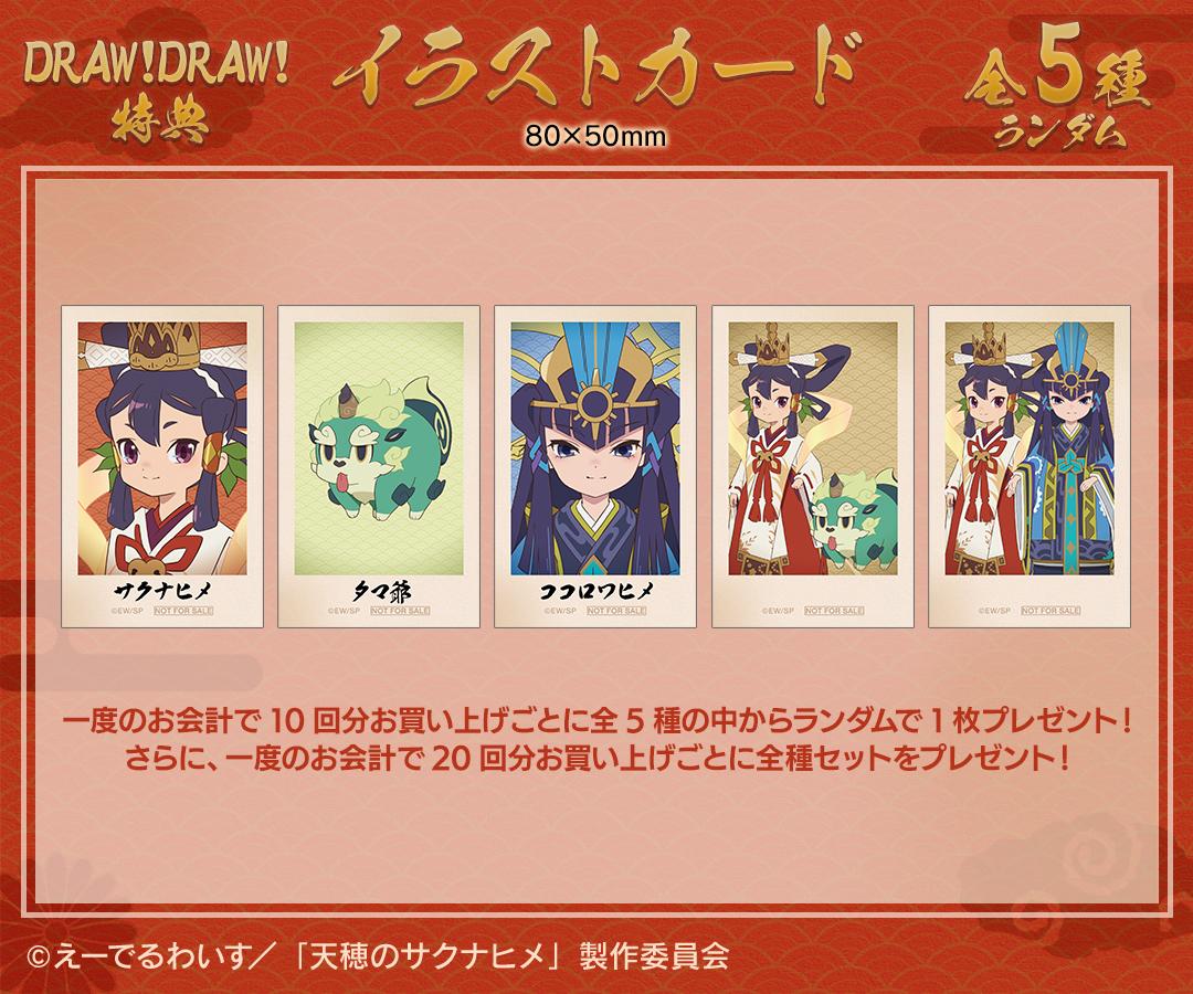 sakuna-hime-animation-online-kuji-arma-announce7