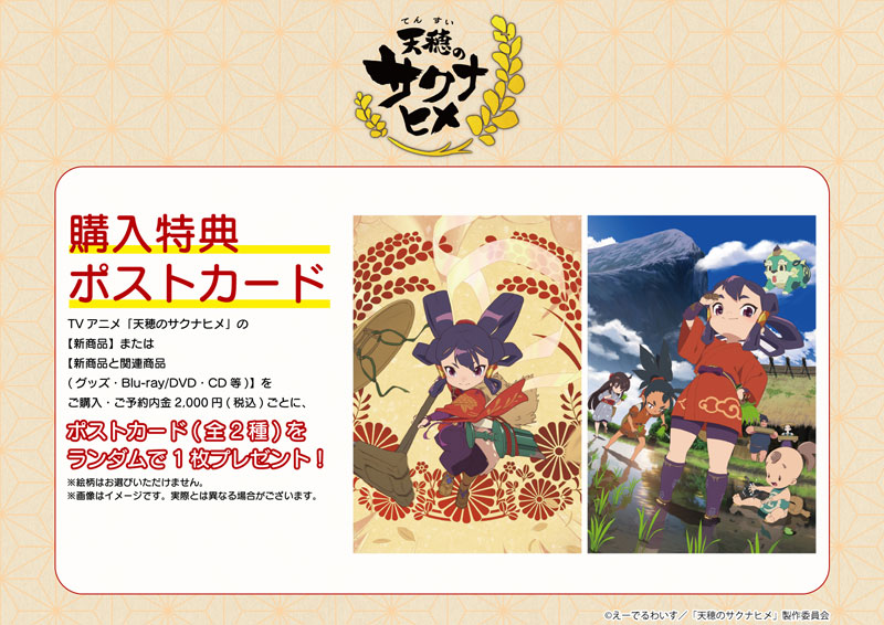 sakuna-hime-pop-up-corner-2024-in-gamers11