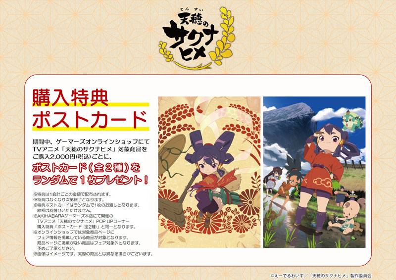 sakuna-hime-pop-up-corner-2024-in-gamers12