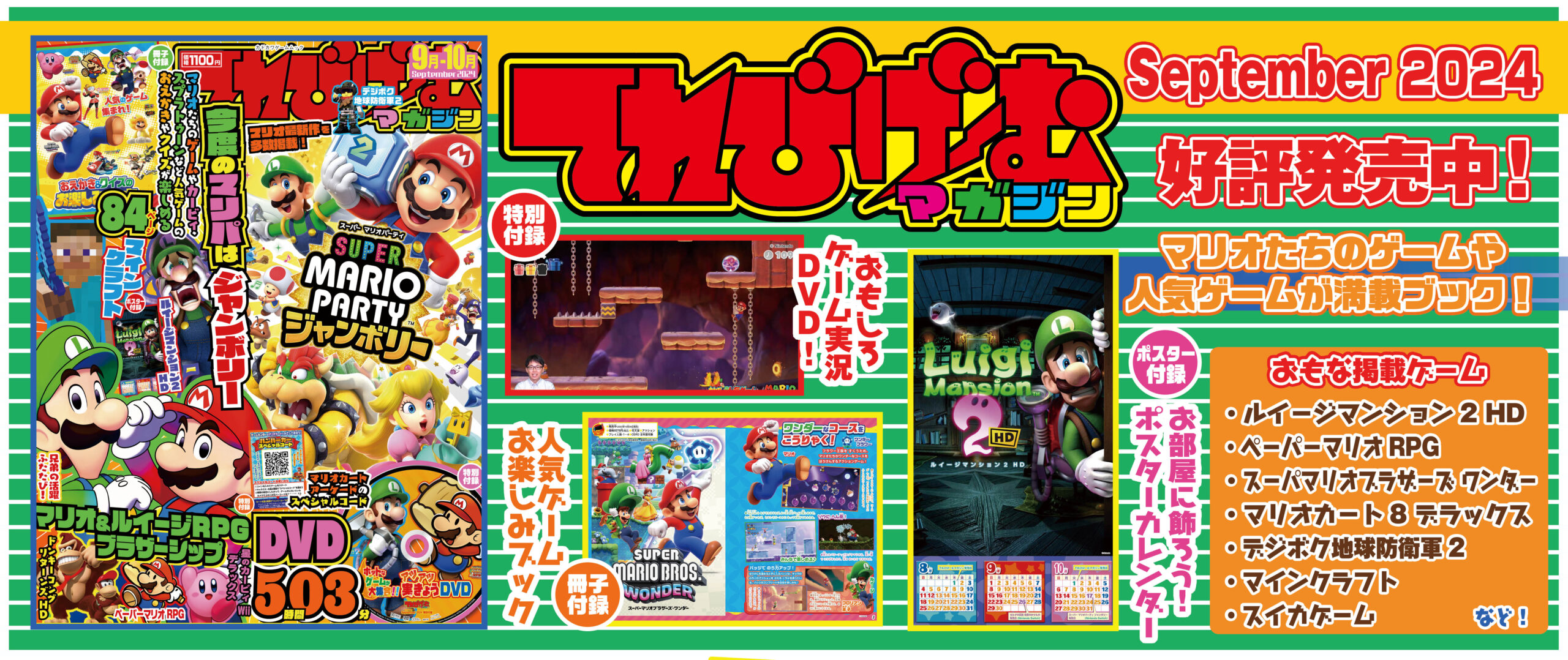 tv-game-magazineseptember-2024-hanbai1