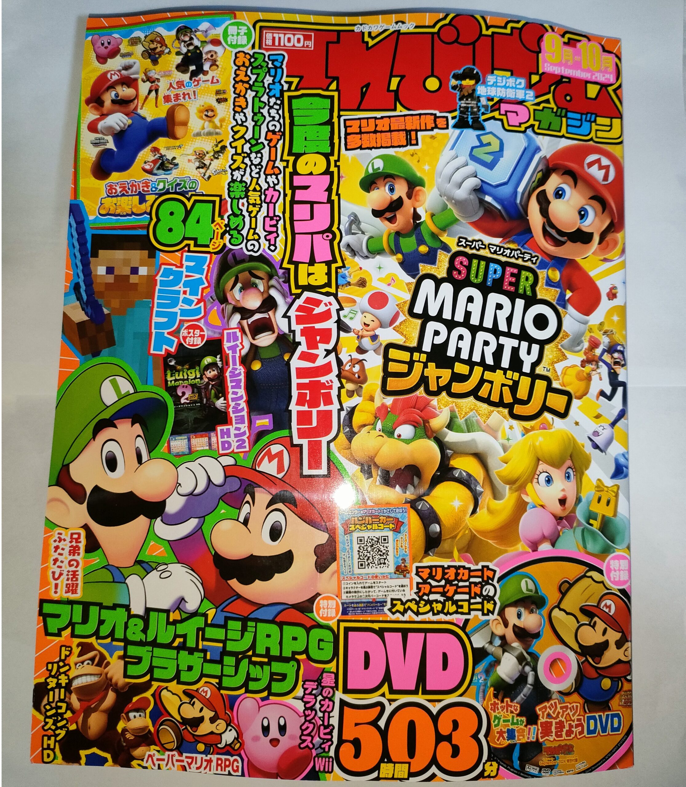 tv-game-magazineseptember-2024-hanbai121