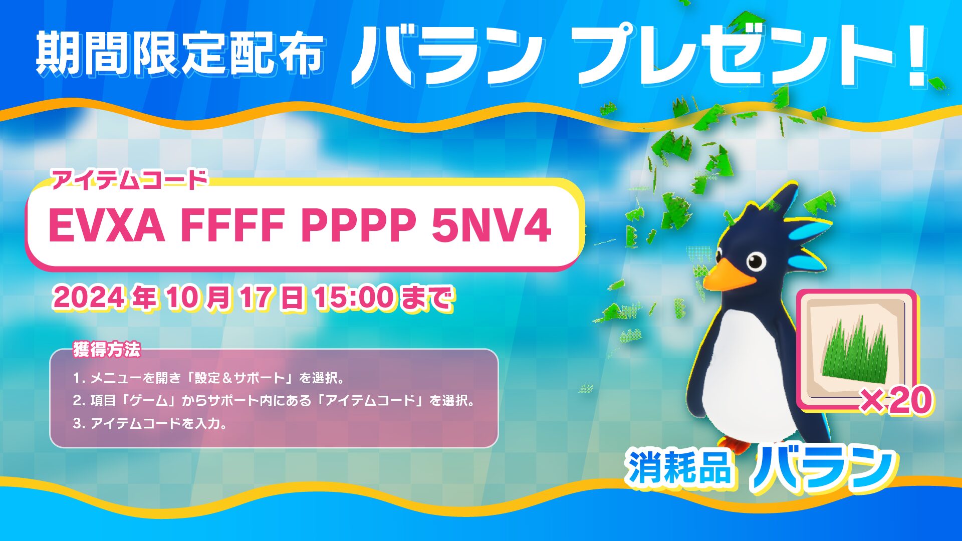 faaast-penguin-switch-ver-release-deta11