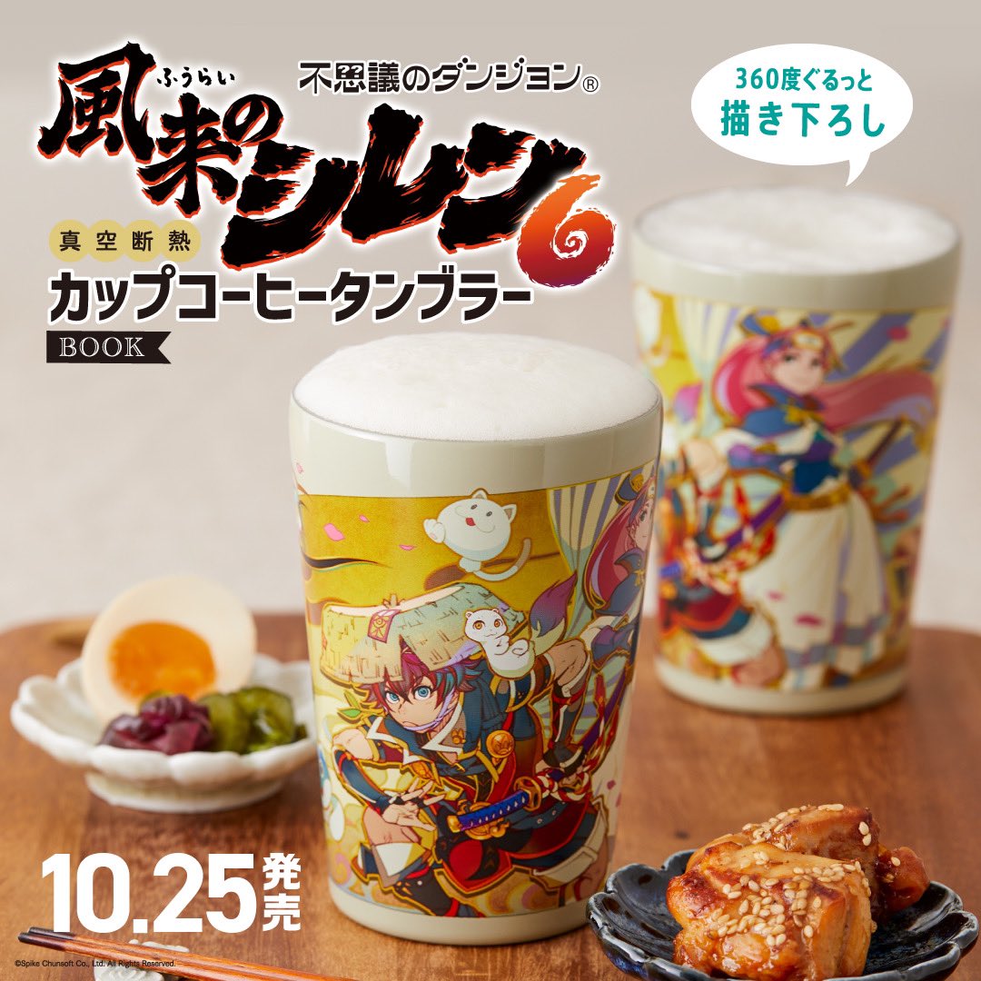 fuurai-no-shiren-6-for-nintendo-switch-tumbler-book1