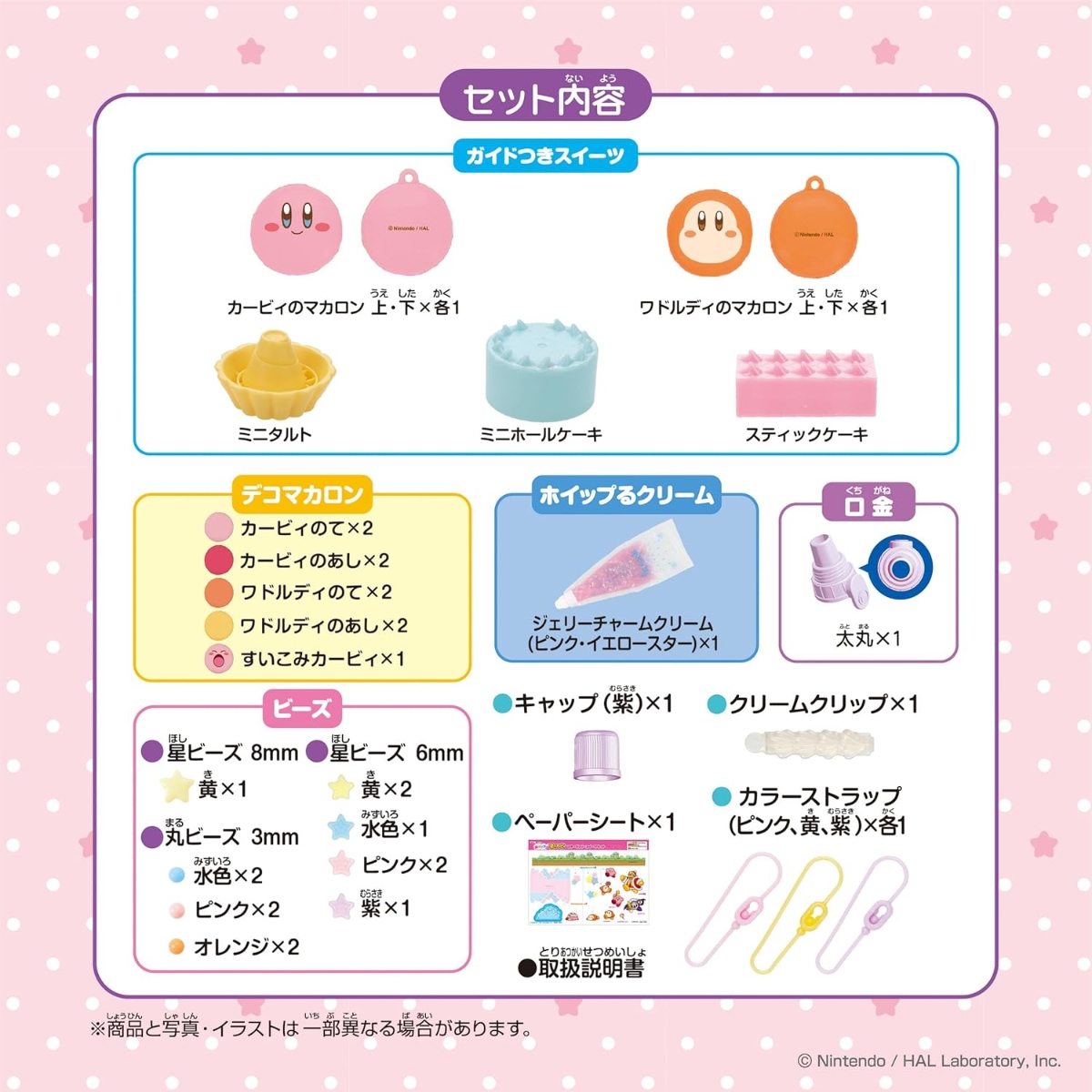 hoshino-kirby-starjerry-sweets-set-yoyaku21