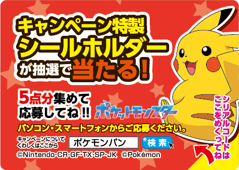 pokemon-pan-sealholder-campaign-2024-10-announce3