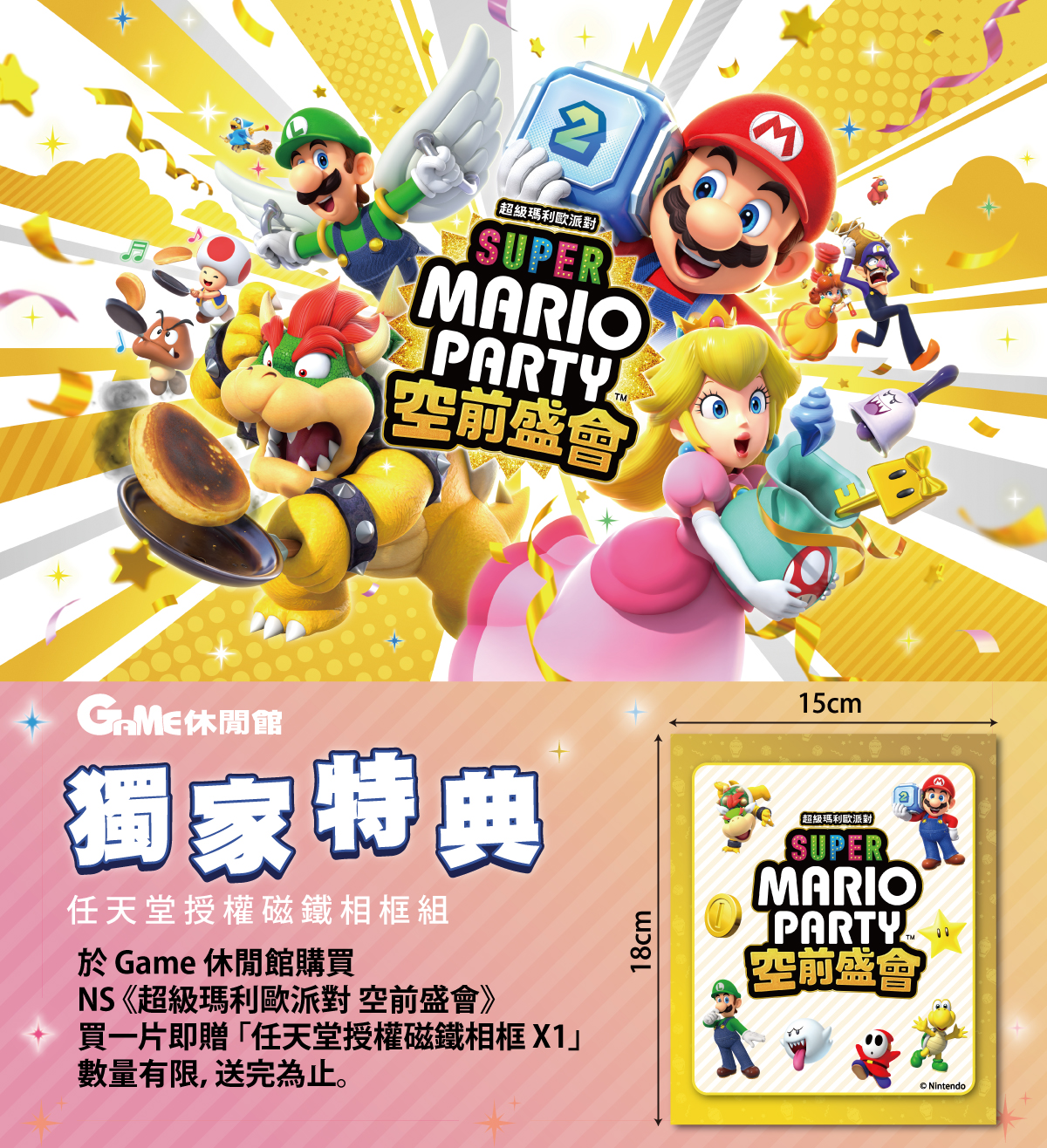 super-mario-party-jamboree-for-nintendo-switch-hongkong-tokuten11