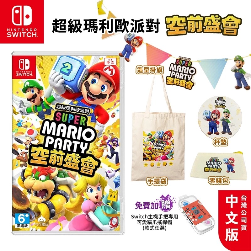 super-mario-party-jamboree-for-nintendo-switch-hongkong-tokuten32