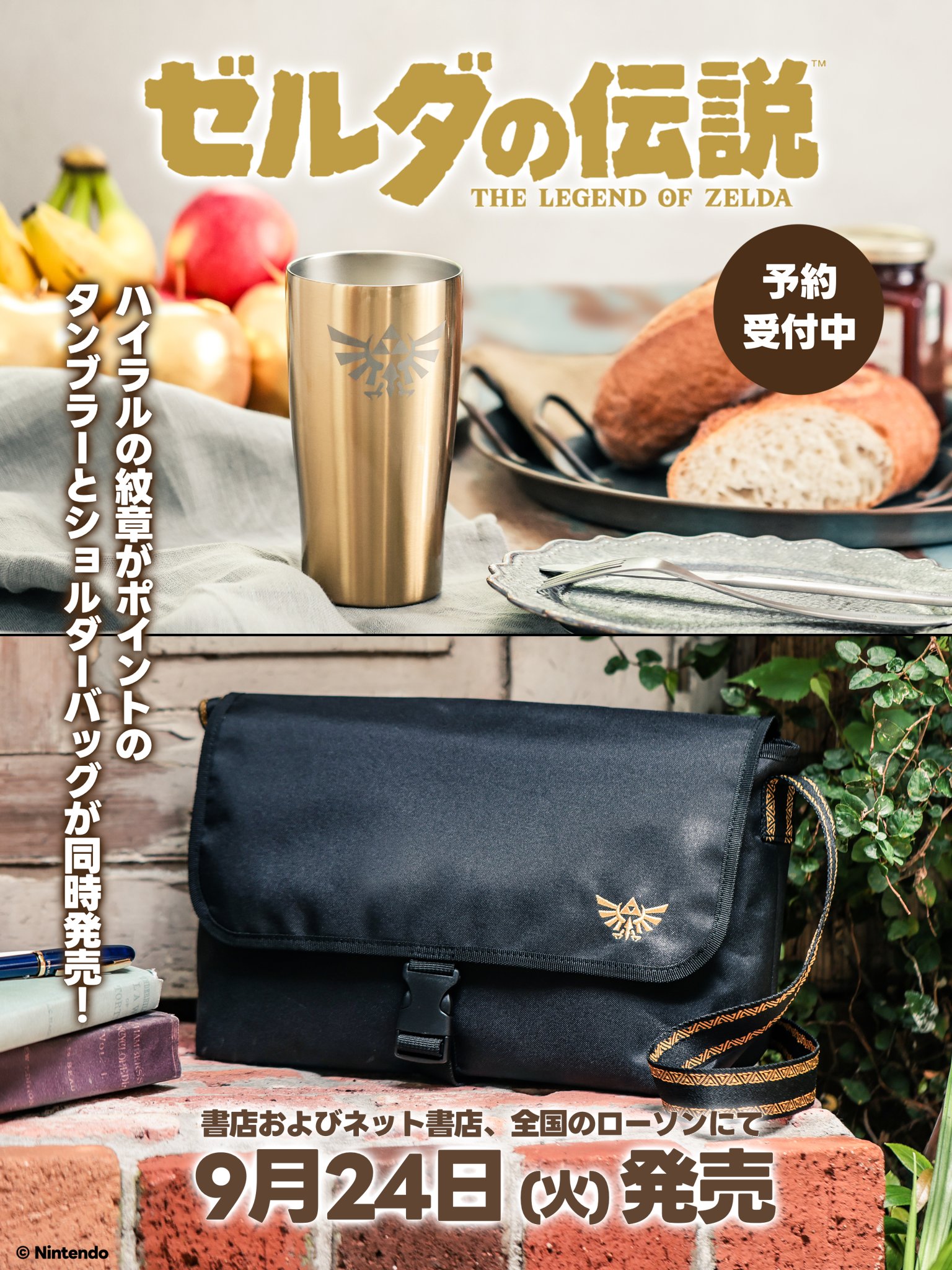 zelda-hyrule-no-monsho-shoulder-bag-special-book-yoyaku211