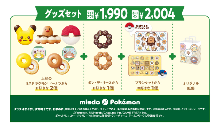 misudo-pokemon-tobidase-tanosi-fuyu-2024-announce15