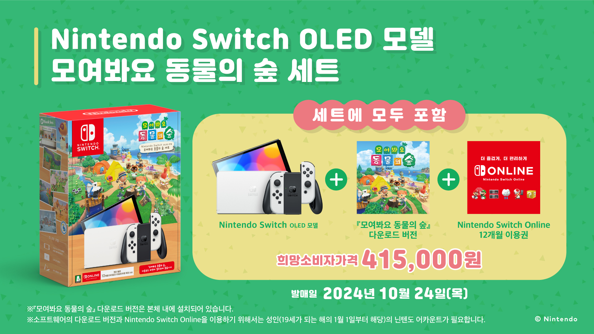 nintendo-switch-el-model-white-and-atsu-mori-set-announce-in-korea2