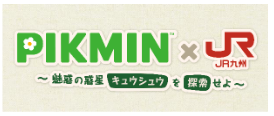 pikmin-x-jrkyushu-collabo-event-announce21