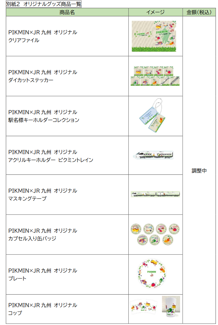 pikmin-x-jrkyushu-collabo-event-announce29