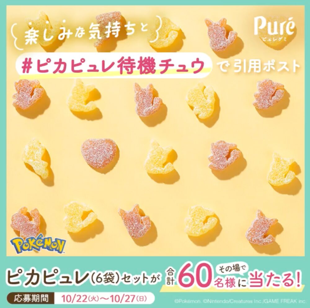 puregumi-pokemon-pika-mix-fruit-announce5