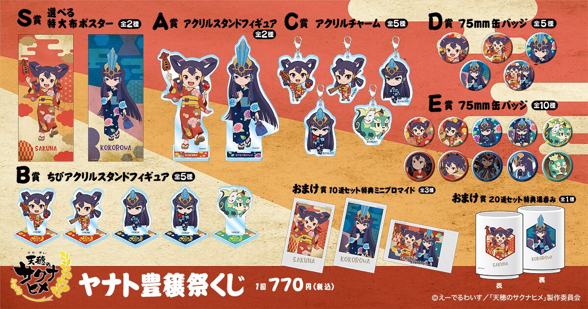 sakuna-hime-animation-hojyomatsuri-kuji-announce22