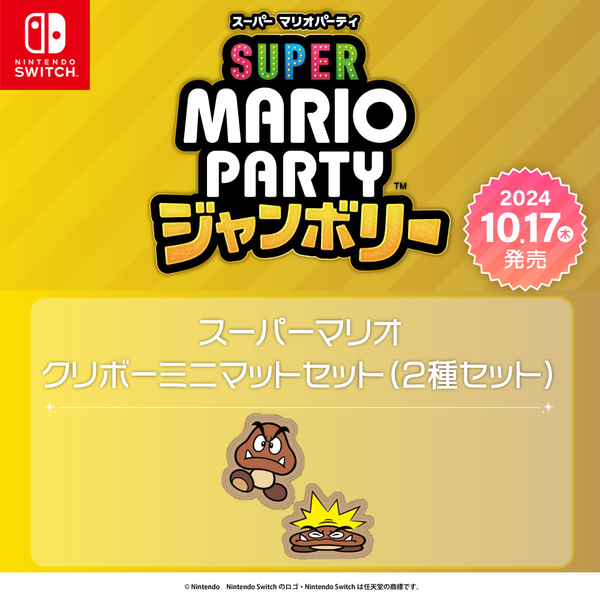 super-mario-party-jamboree-for-nintendo-switch-7-sticker11