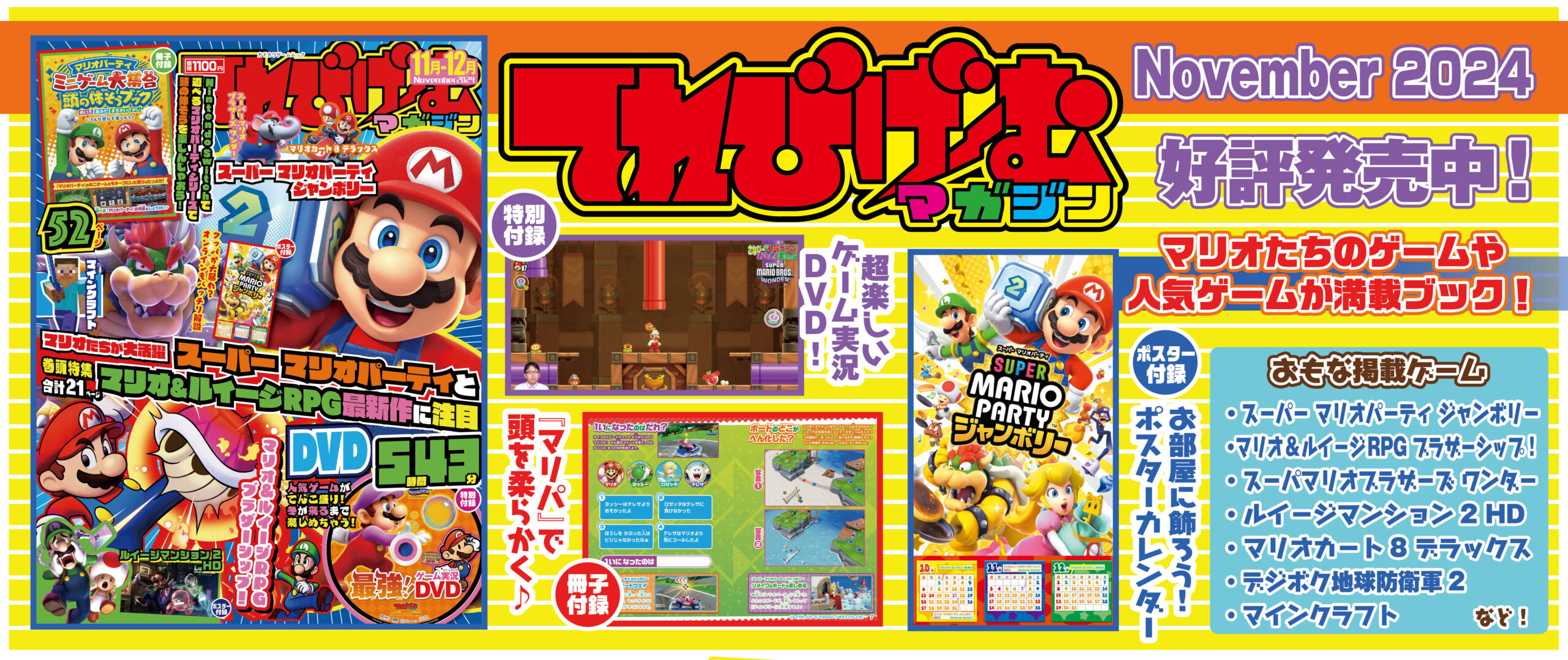 tv-game-magazine-november-2024-hanbai1