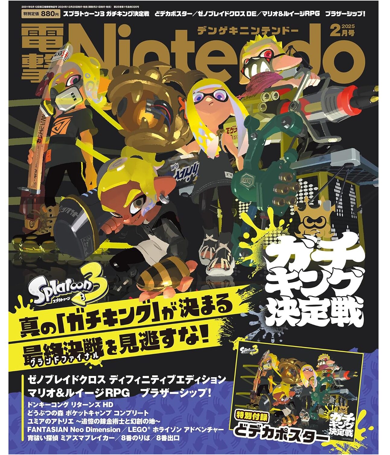 dengeki-nintendo-2025-12-gou-preorder11