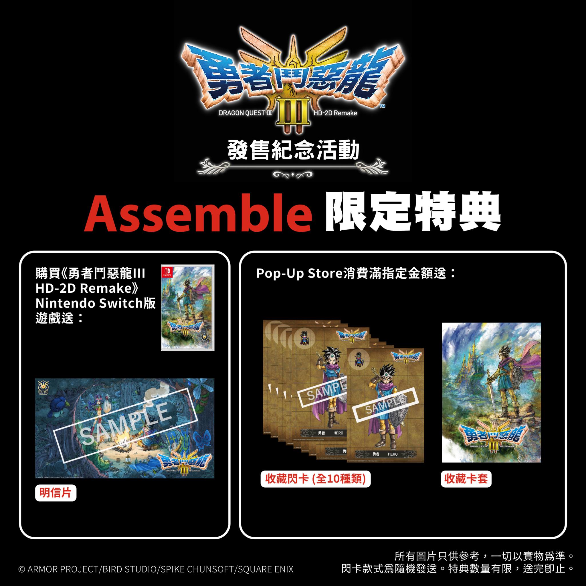 dragon-quest-ed-2d-ver-for-nintendo-switch-launch-event-in-hongkong21