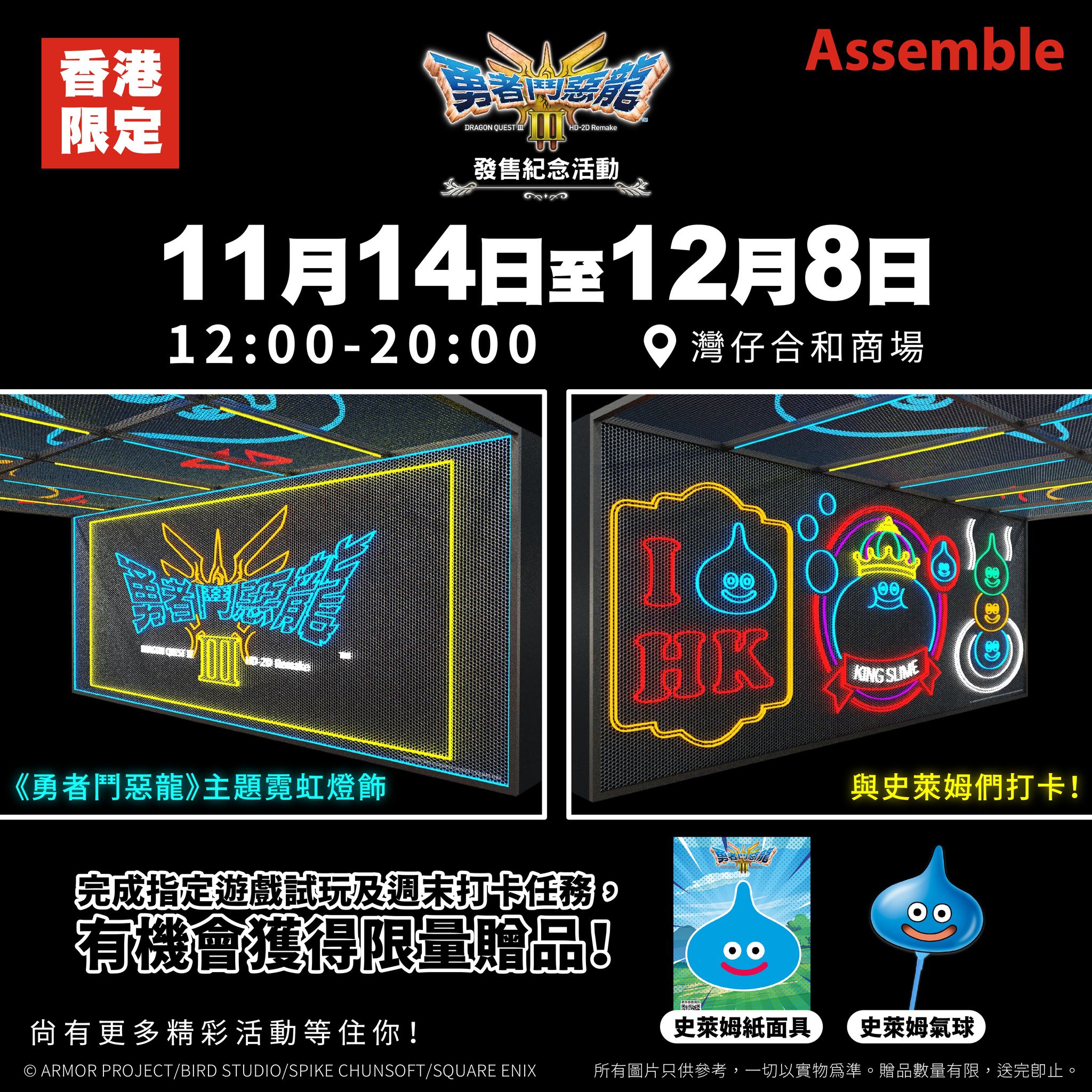 dragon-quest-ed-2d-ver-for-nintendo-switch-launch-event-in-hongkong26