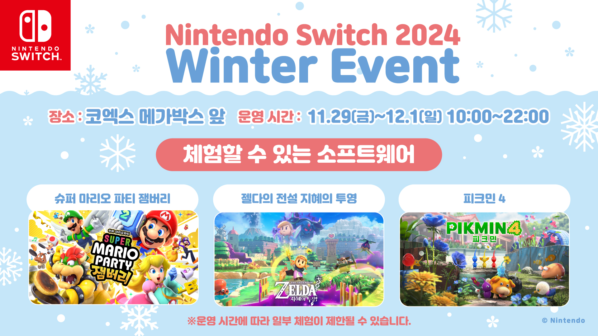 ninteno-switch-2024-winter-event-in-korea-announce1