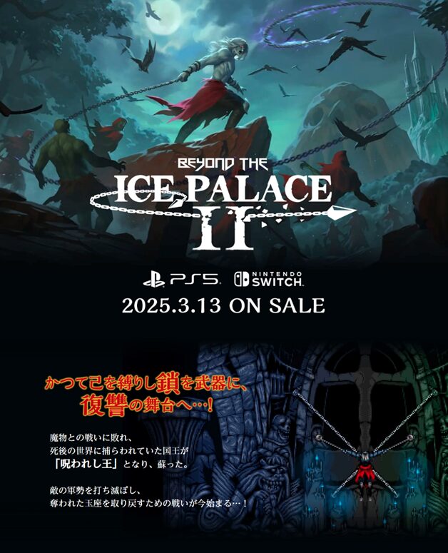 beyond-the-ice-palace-2-for-switch-and-ps5-release-deta21