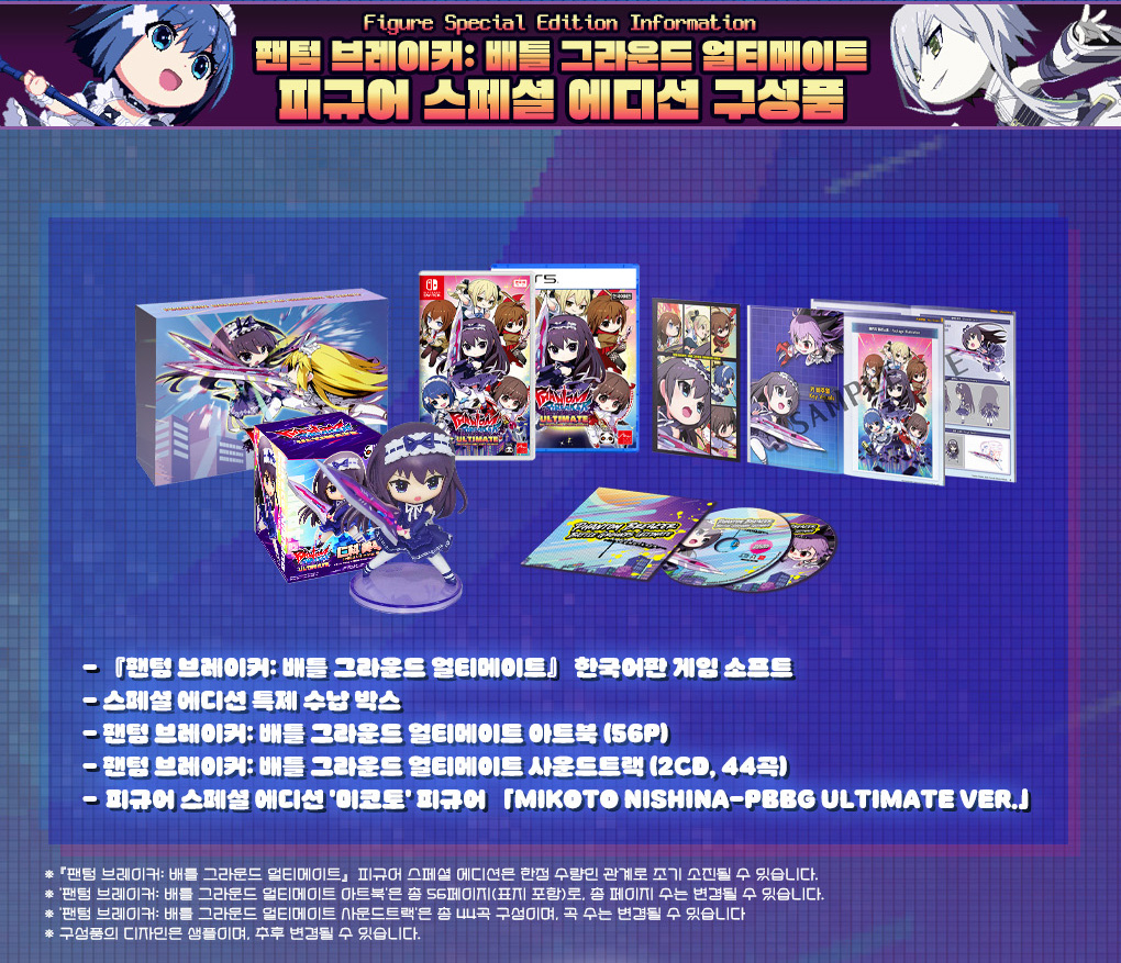 phantom-breaker-battle-ground-ultimate-korea-package2