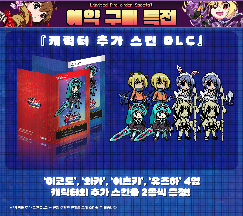 phantom-breaker-battle-ground-ultimate-korea-package5