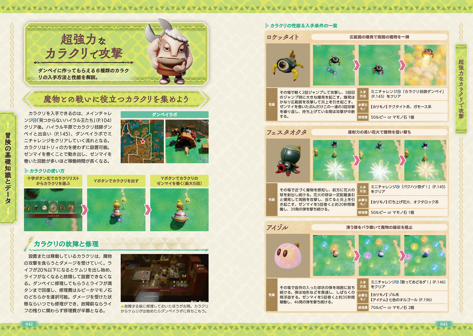 the-legend-of-zelda-chie-no-karimono-for-nintendo-switch-complete-guide-hanbai12