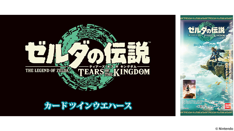 zelda-tears-of-the-kingdom-card-twin-wafer-senkou-hanbai11