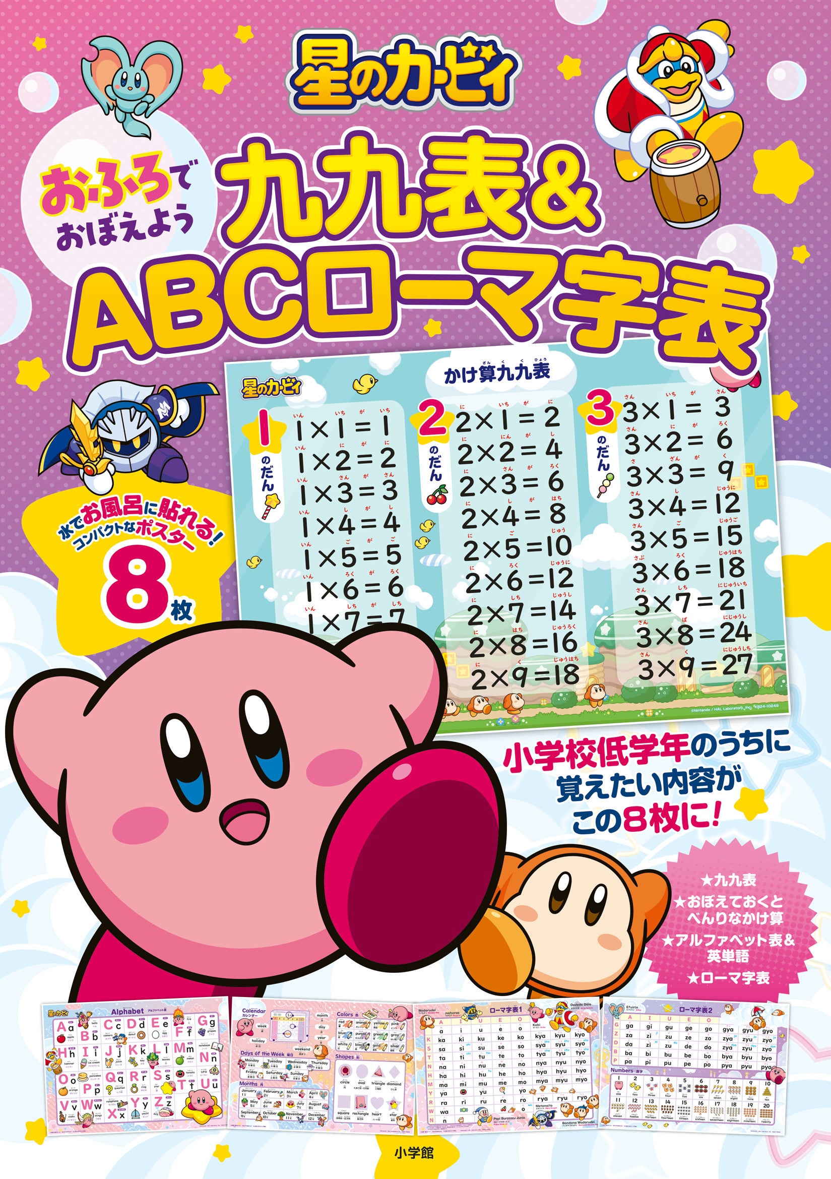 kirby-ofuro-de-oboeyou-hiragata-katakata-hanbai6