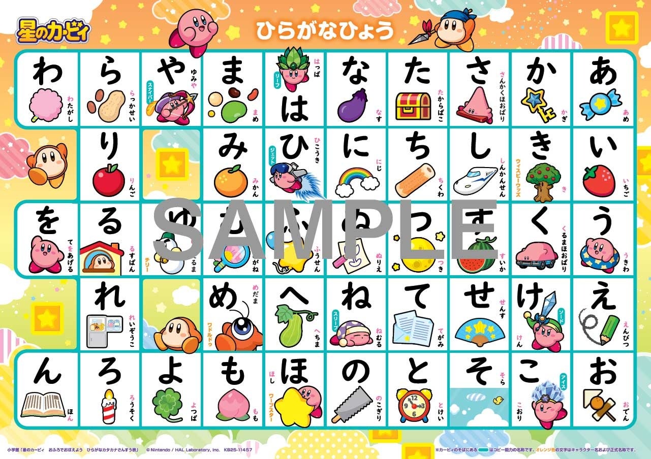 kirby-ofuro-de-oboeyou-hiragata-katakata-hanbai8