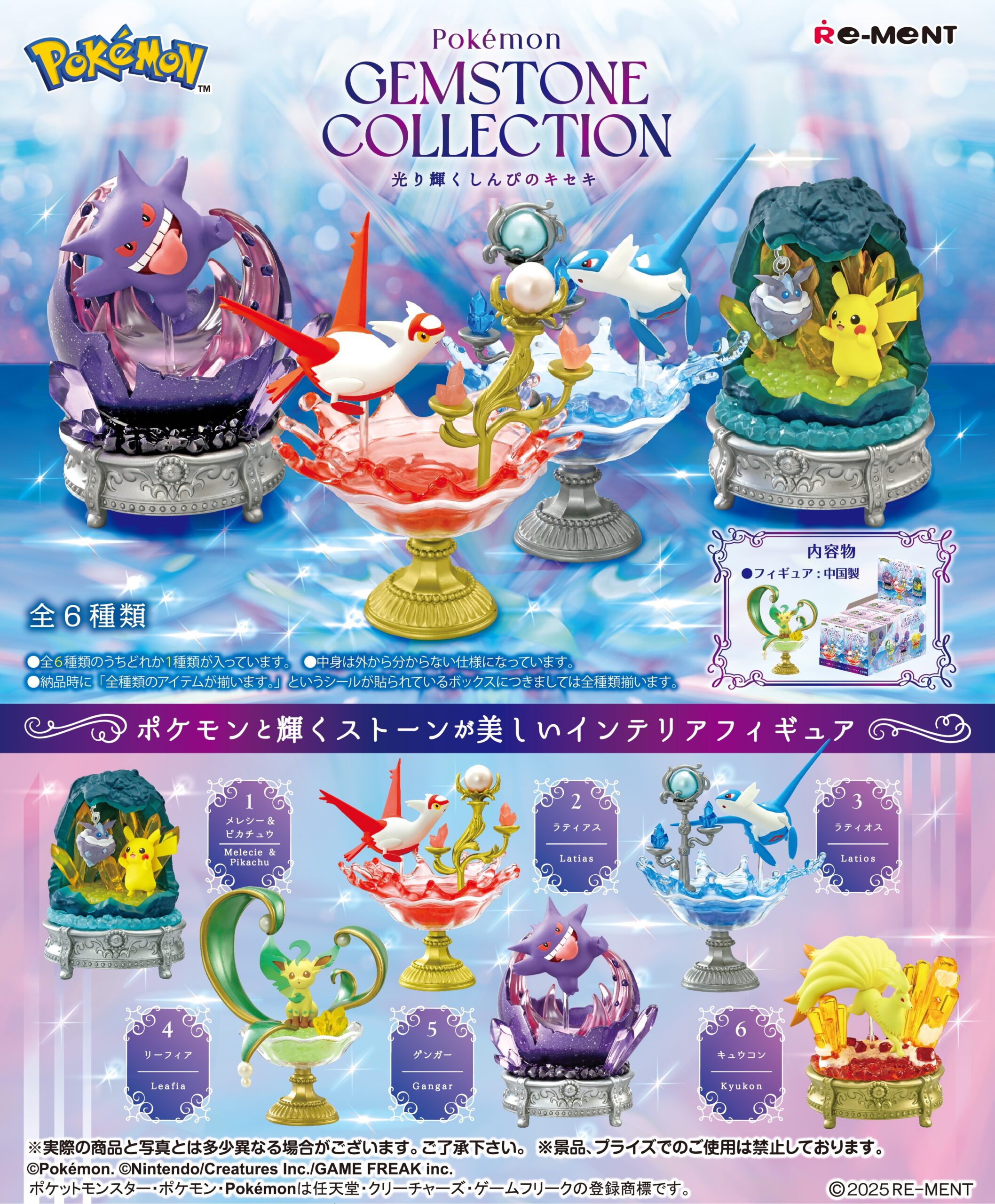 pokemon-gemstone-collection-hikari-shinpi-kiseki-announce