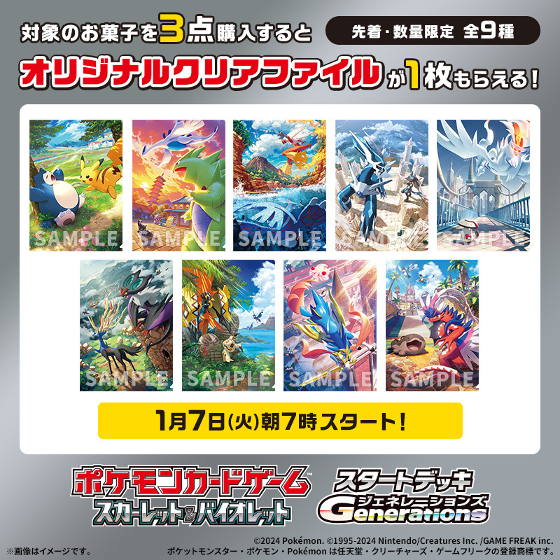 pokemoncard-campaign-2025-01-in-lawson1