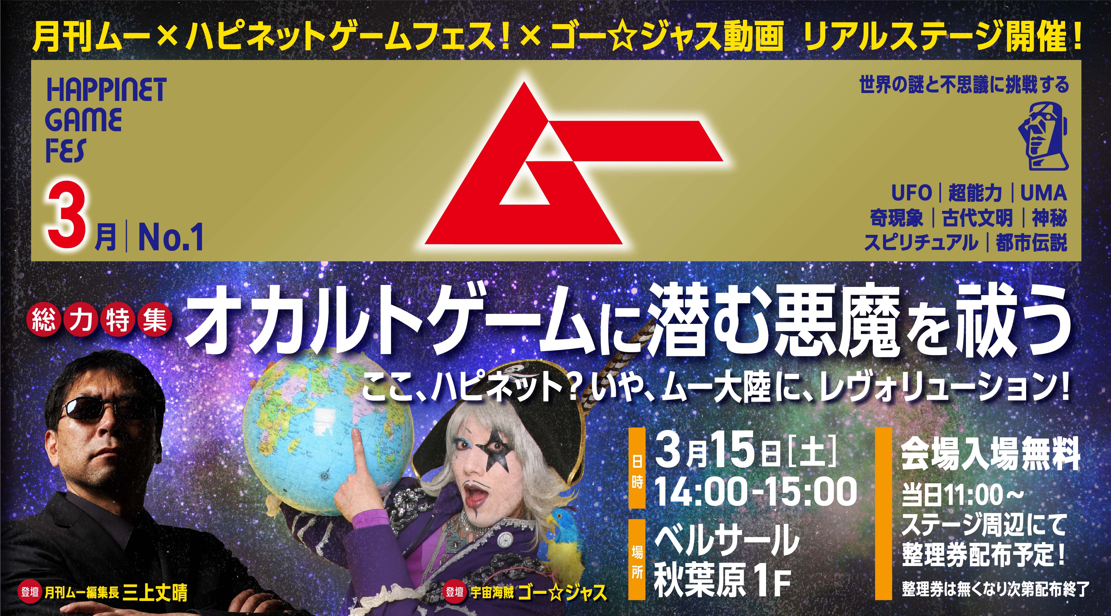 ステージ_ムーコラボ_バナー別