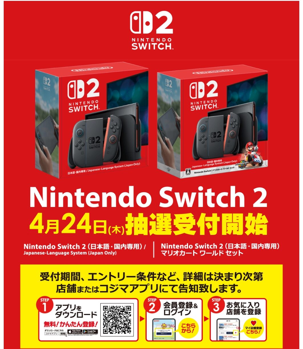 koji-switch-2-cyusen-2025-0412