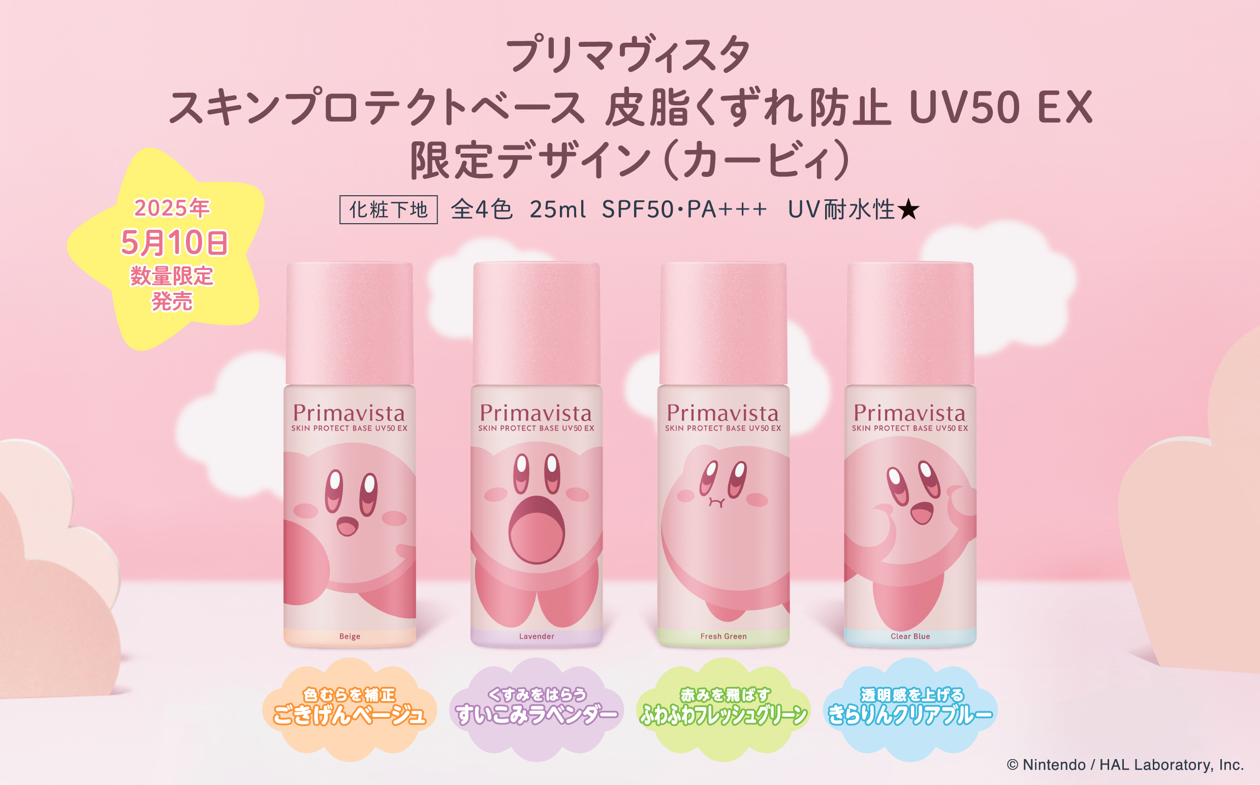 primav-kirby-collaboration-2025-keyvisual11