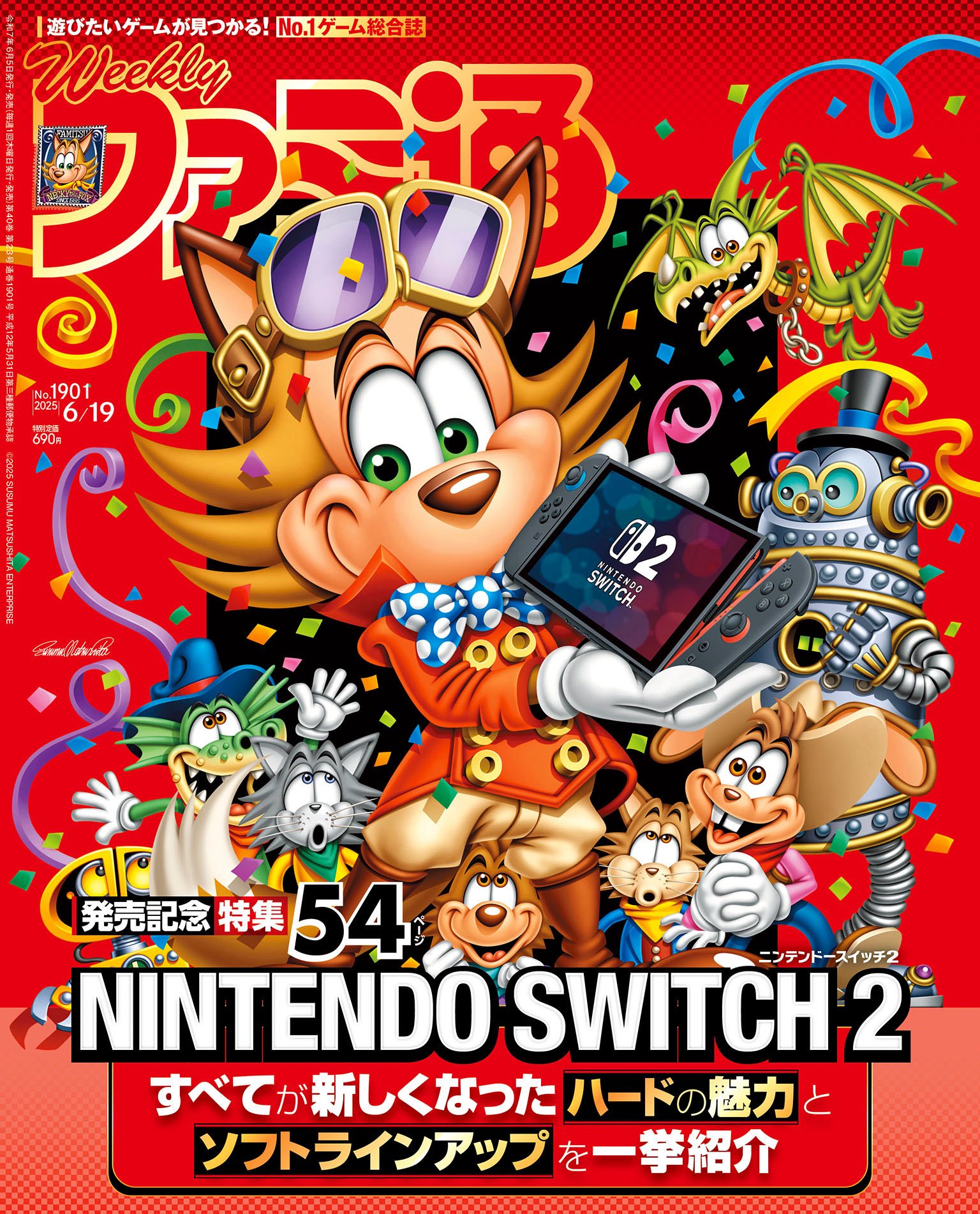 famitsu-2025-0619-gou-yoyaku12