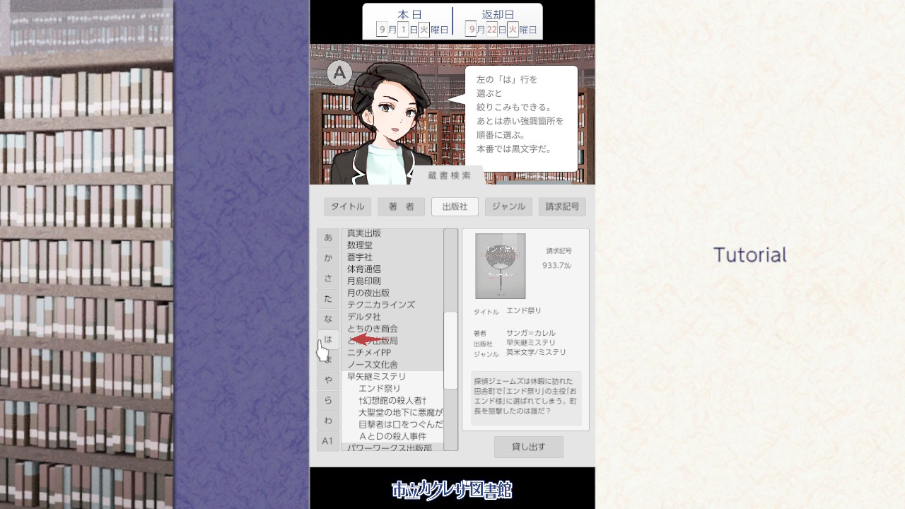 shiritsu-kakureza-for-nintendo-switch-2025-0501-released11