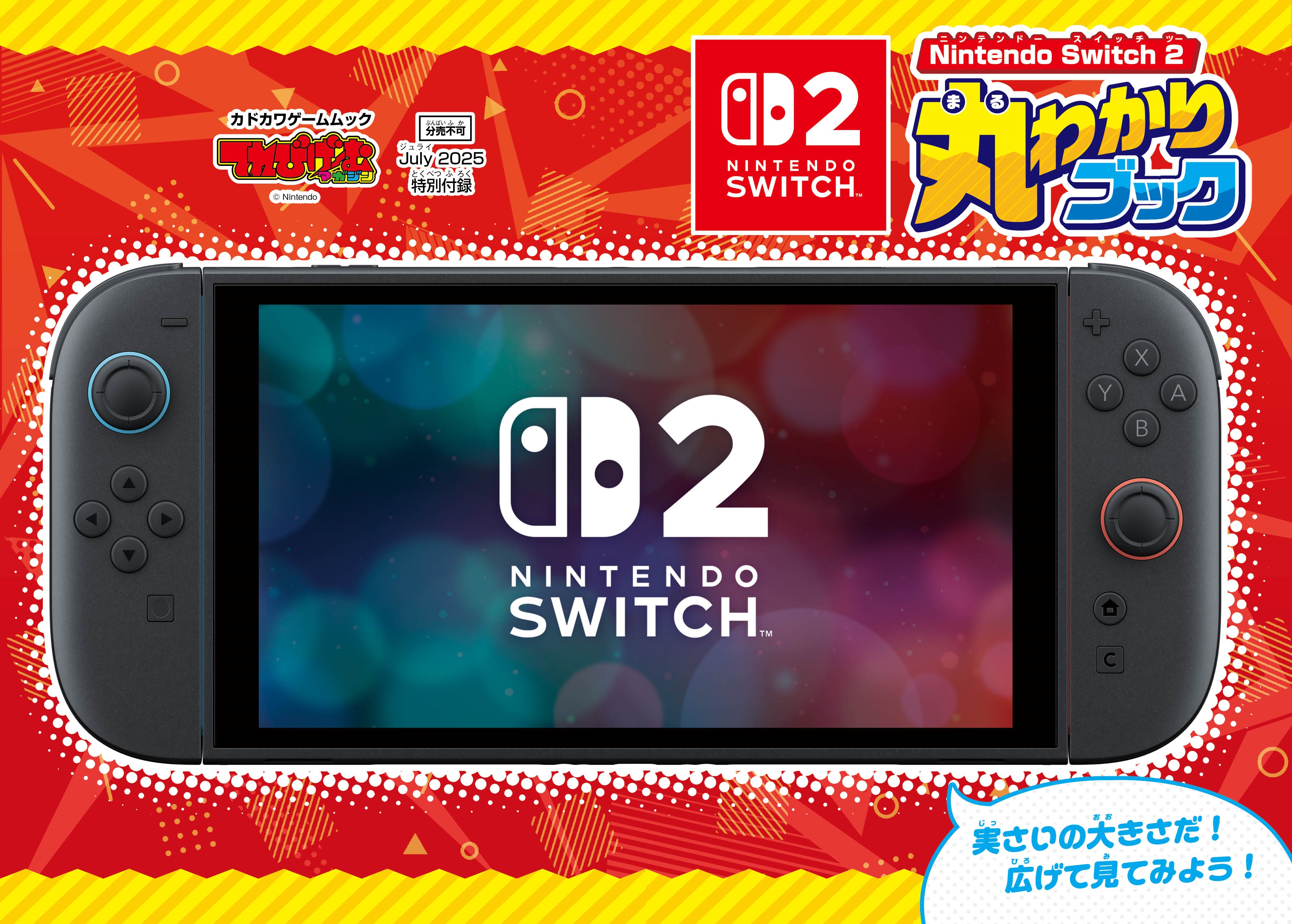 tvgame-july-2025-hanbai13