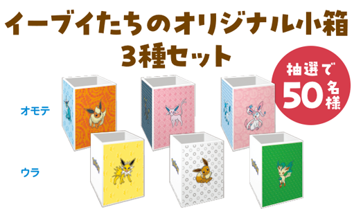 fami-m-pokemon-collabo-2025-0624-start37