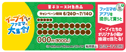 fami-m-pokemon-collabo-2025-0624-start50