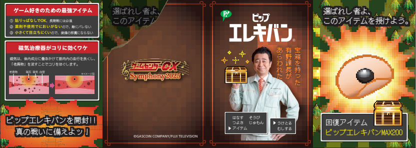 pip-gccx-symphony-2025-collaboration13