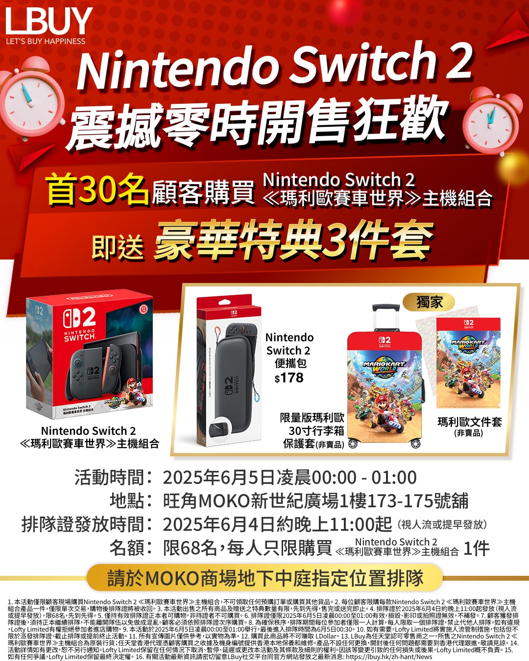 switch-2-mario-kart-world-set-lbuy-tokuten1