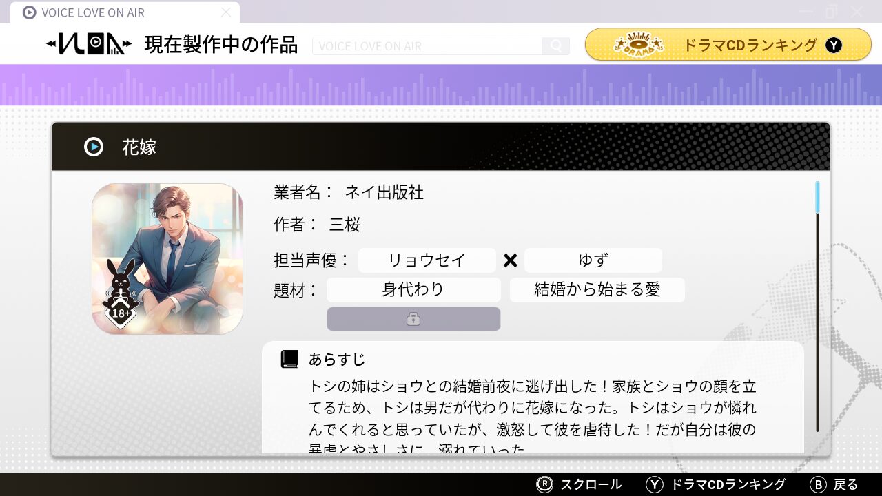 voice-love-on-air-for-nintendo-switch-package-yoyaku32