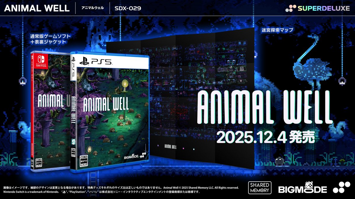 Switch＆PS5用パッケージ版『ANIMAL WELL』が2025年12月4日に