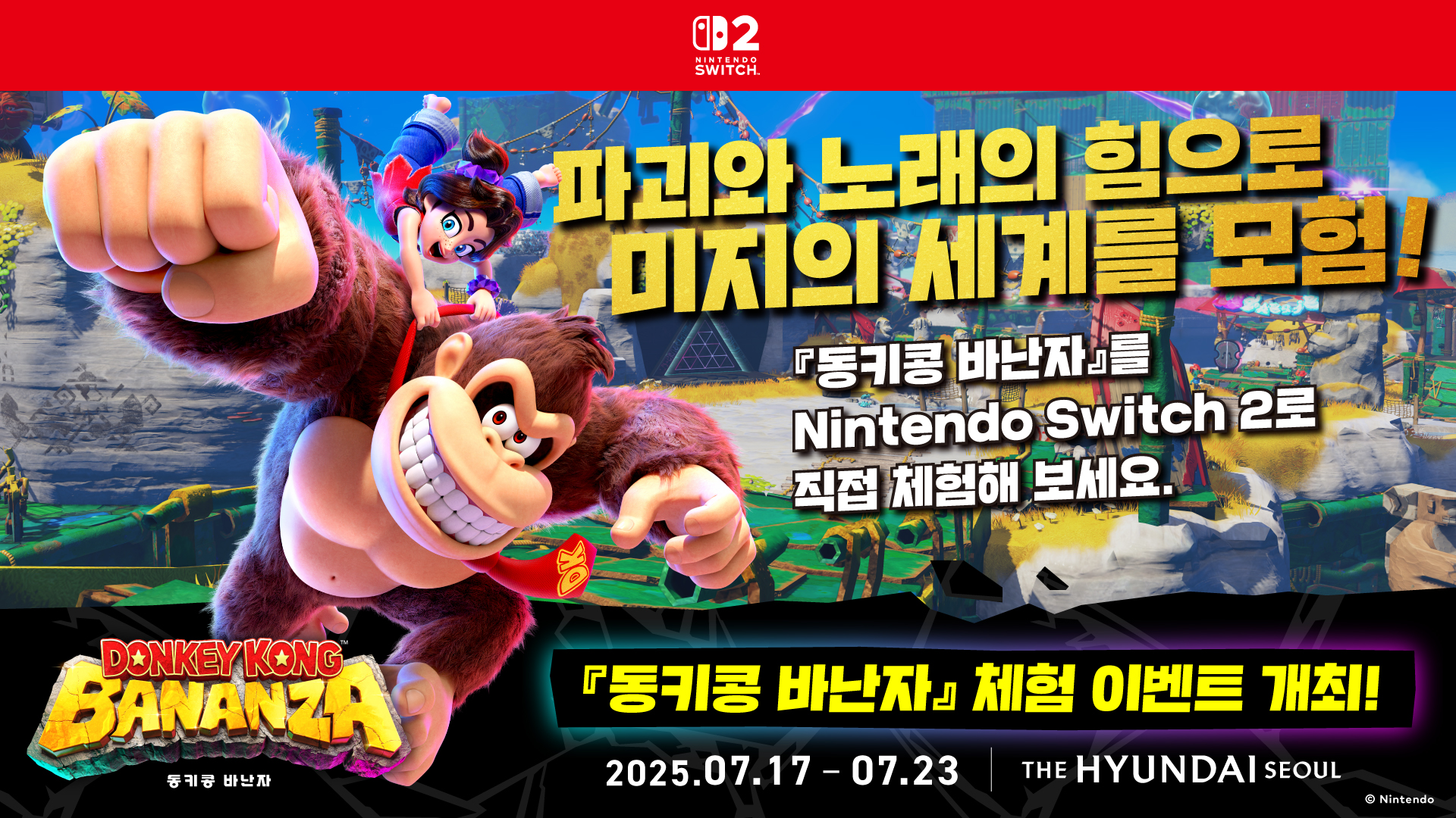 donkey-kong-bananza-launch-taikenkai-announce11